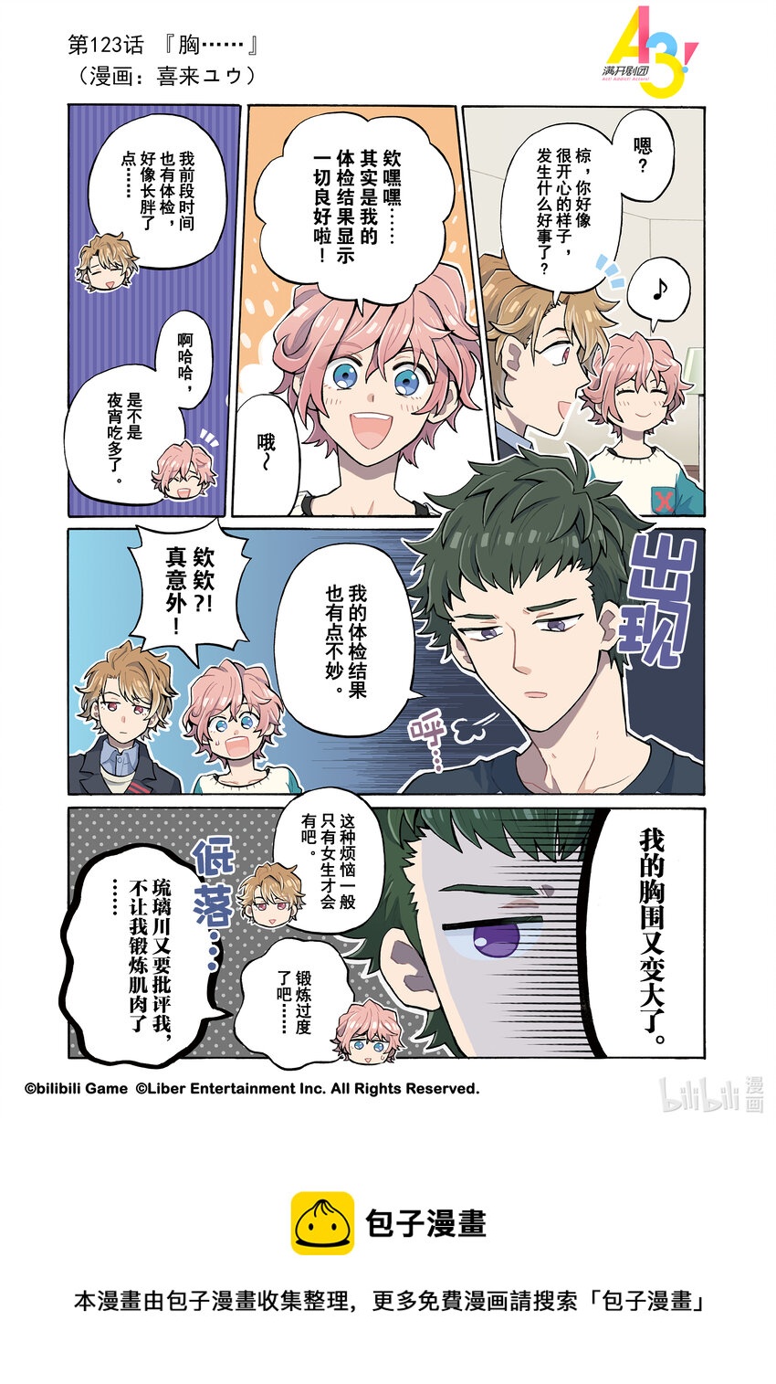 123 胸……0