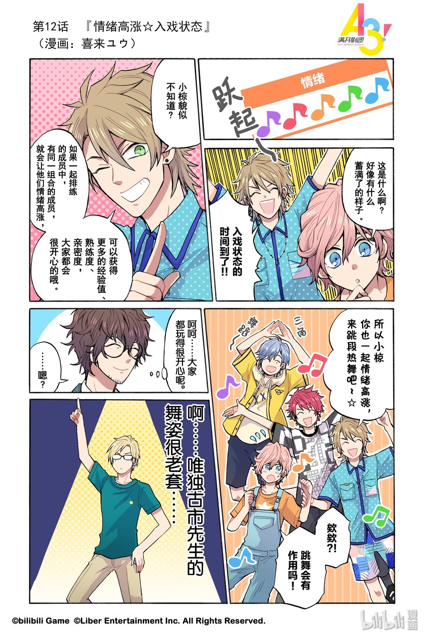 12 情绪高涨☆入戏状态0
