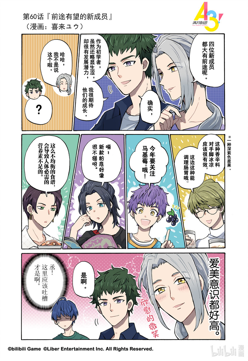 60 前途有望的新成员0