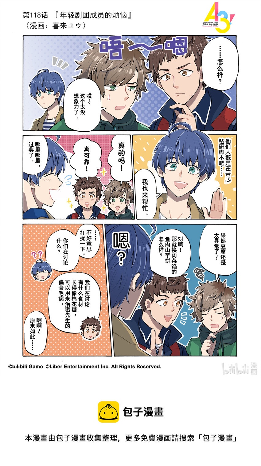 118 年轻剧团成员的烦恼0
