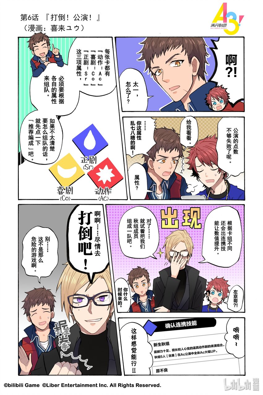 6 打倒！公演！0