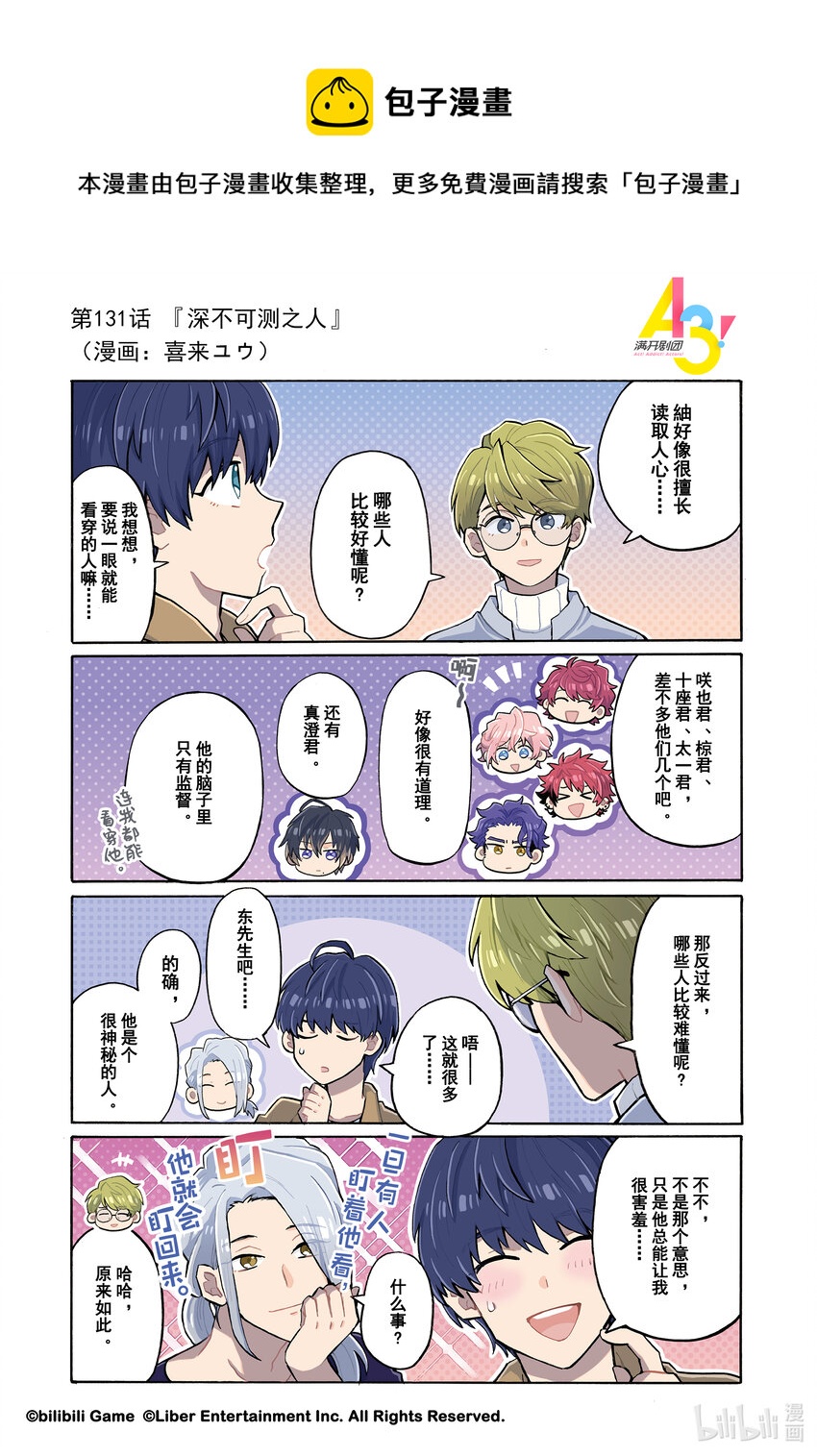131 深不可测之人0