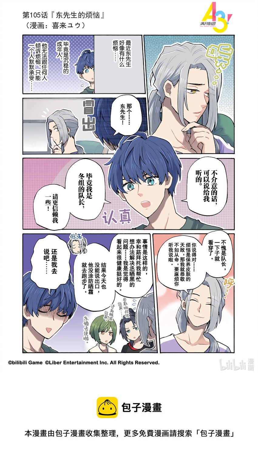 105 东先生的烦恼0