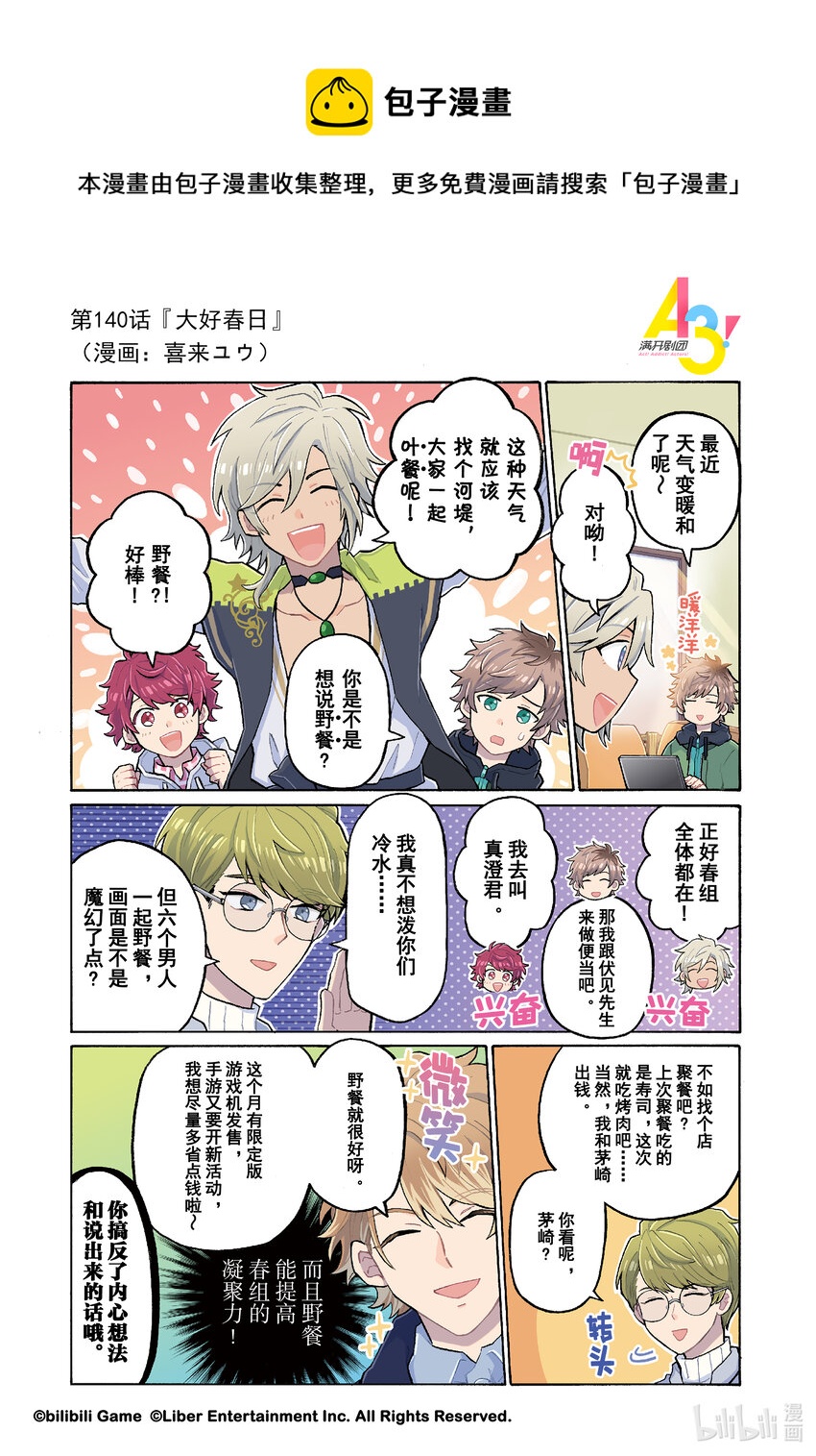 140 大好春日0