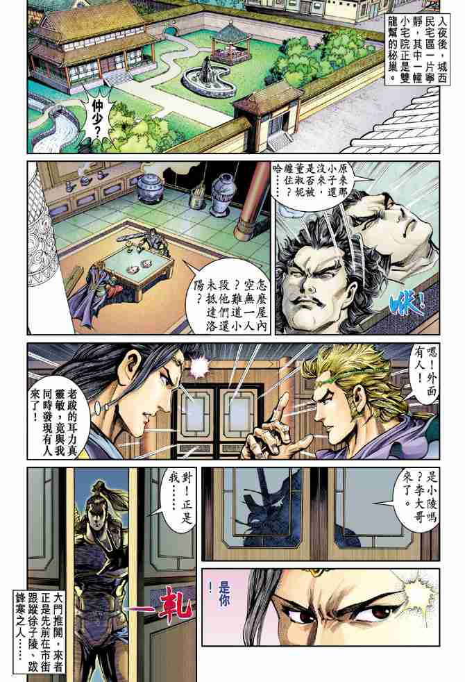 第33话3