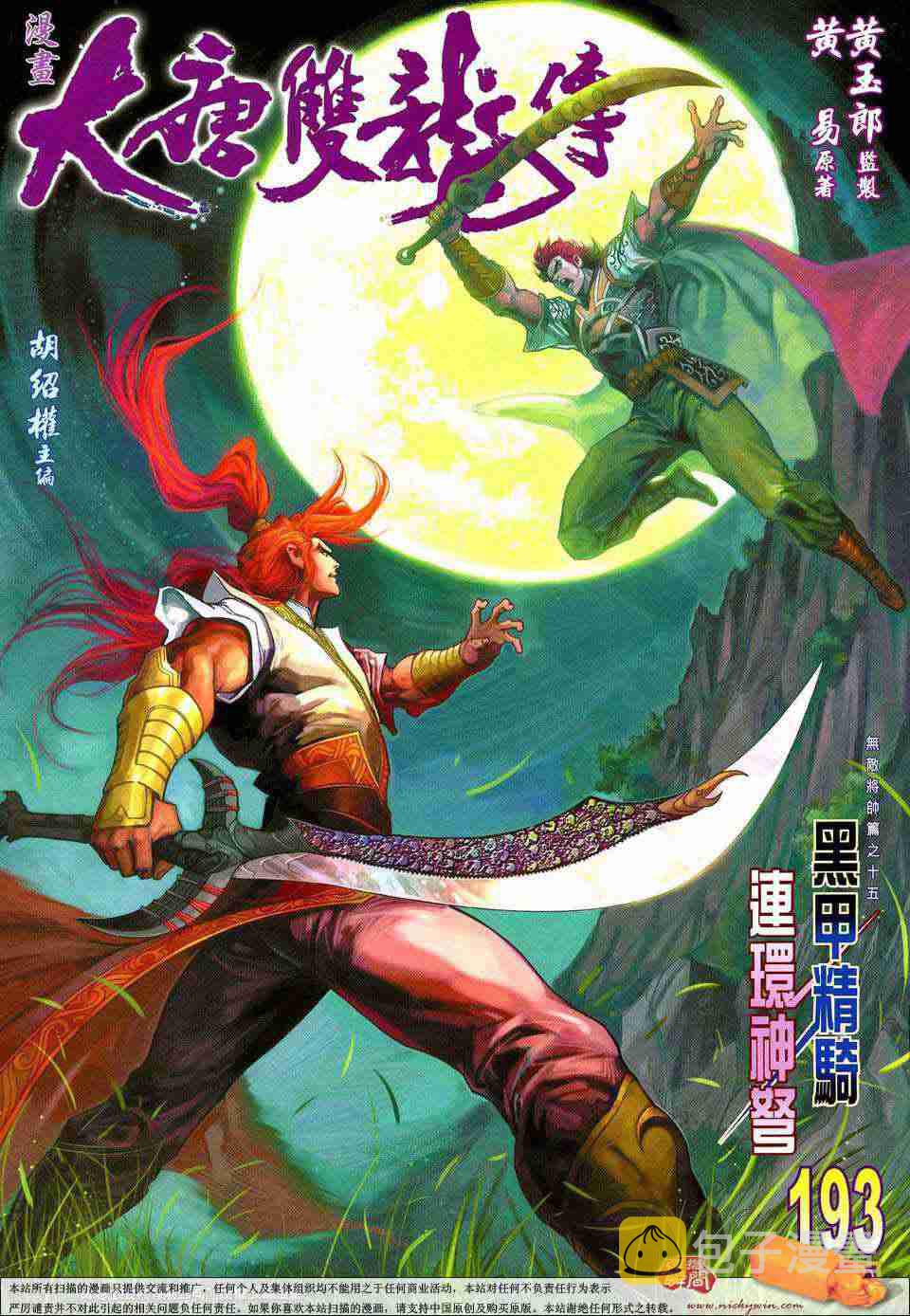 第193话0