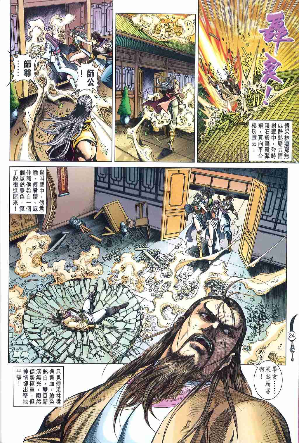 第250话3