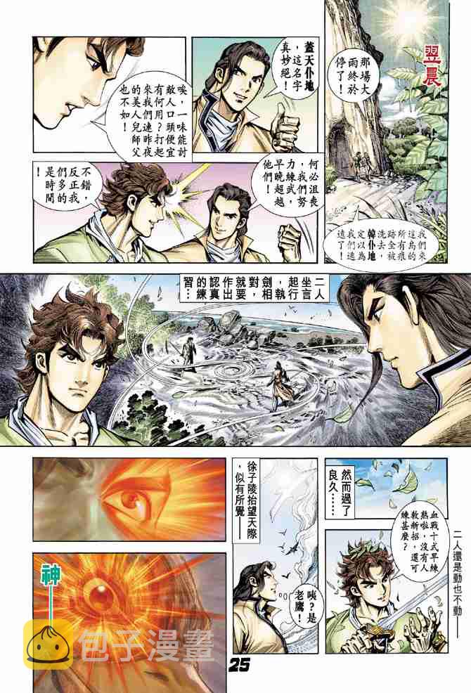第8话3