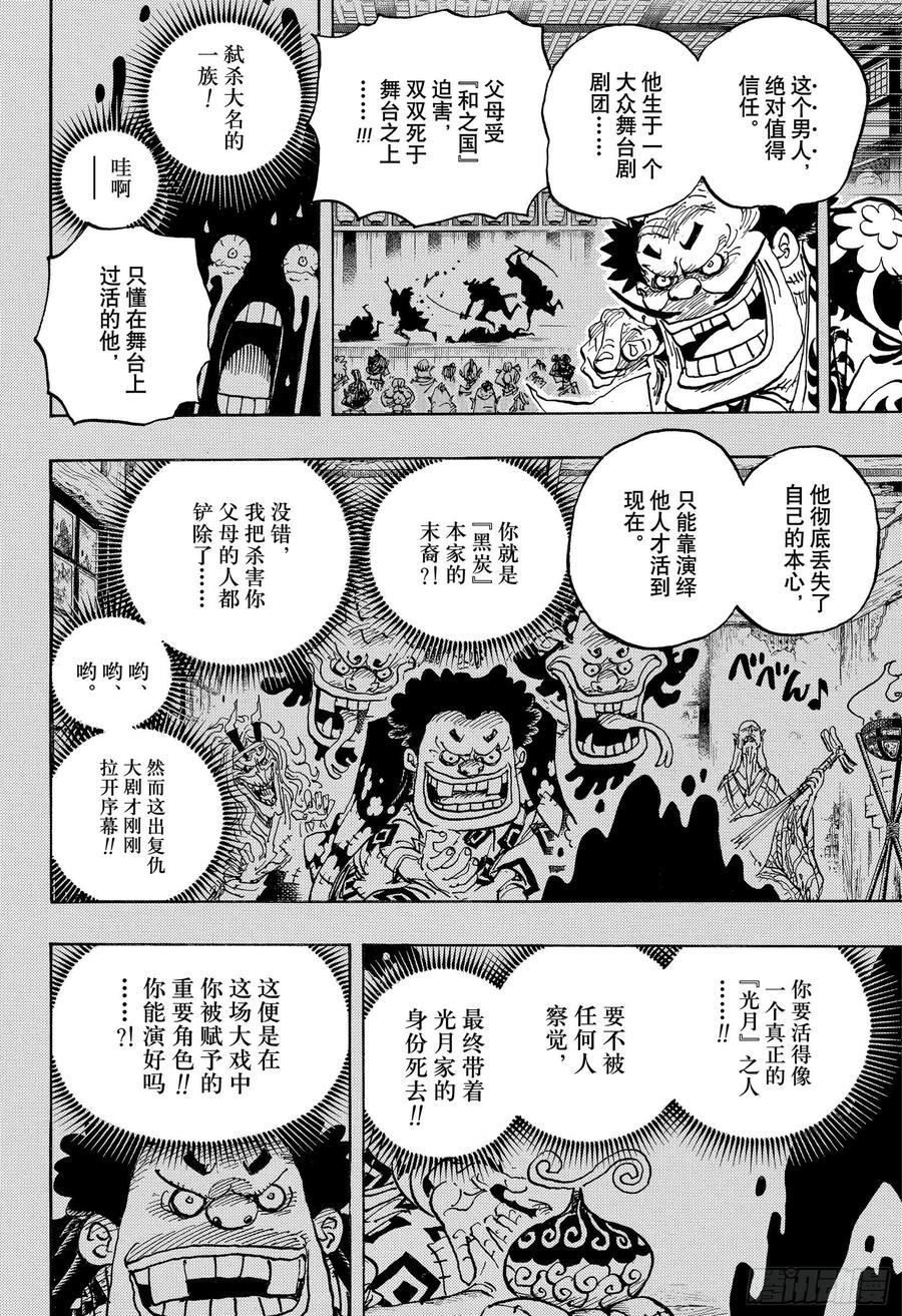 第974话 进军、鬼之岛！！3