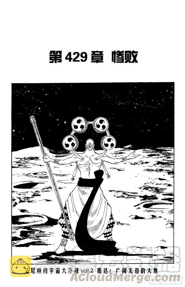 第429话 惨败0