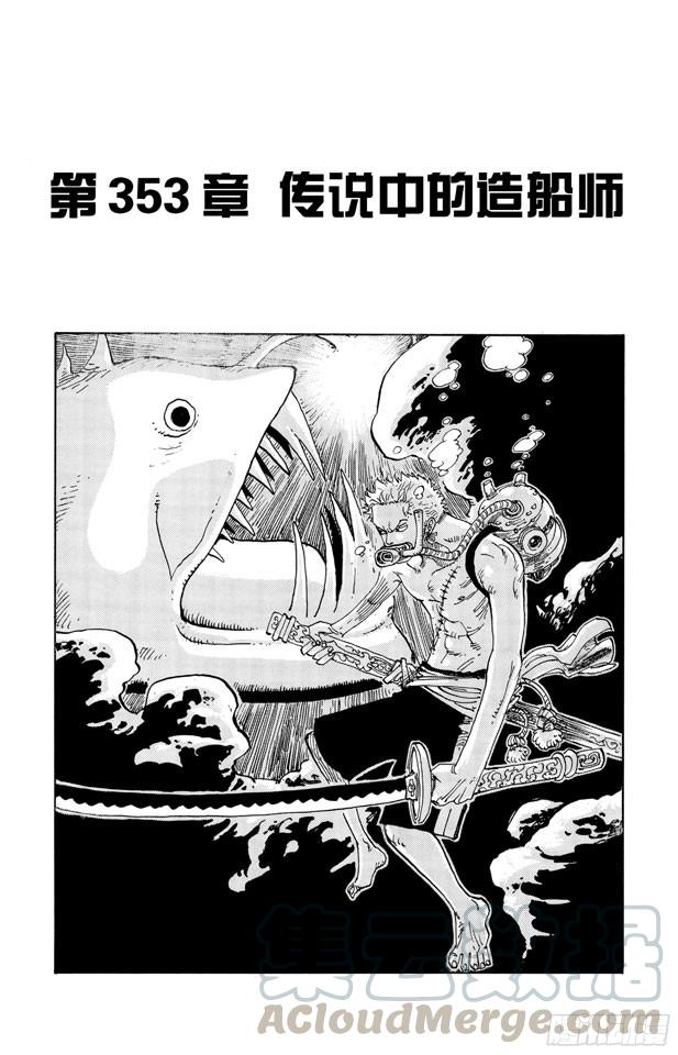 第353话 传说中的造船师0