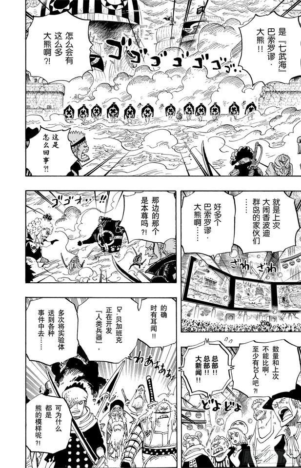 第562话 海盗大涡蜘蛛斯库亚德1