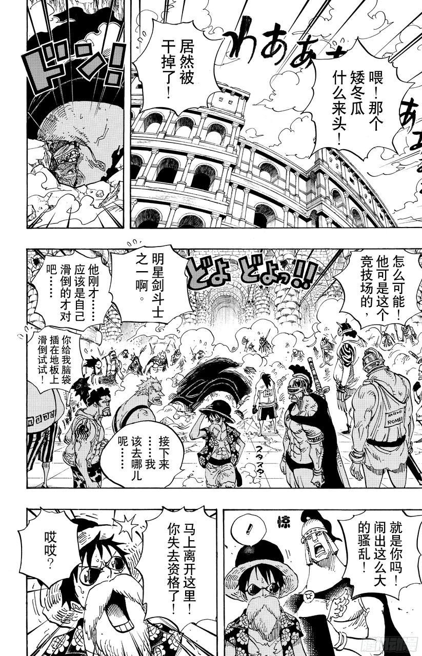 第704话 路西与居鲁士雕像1