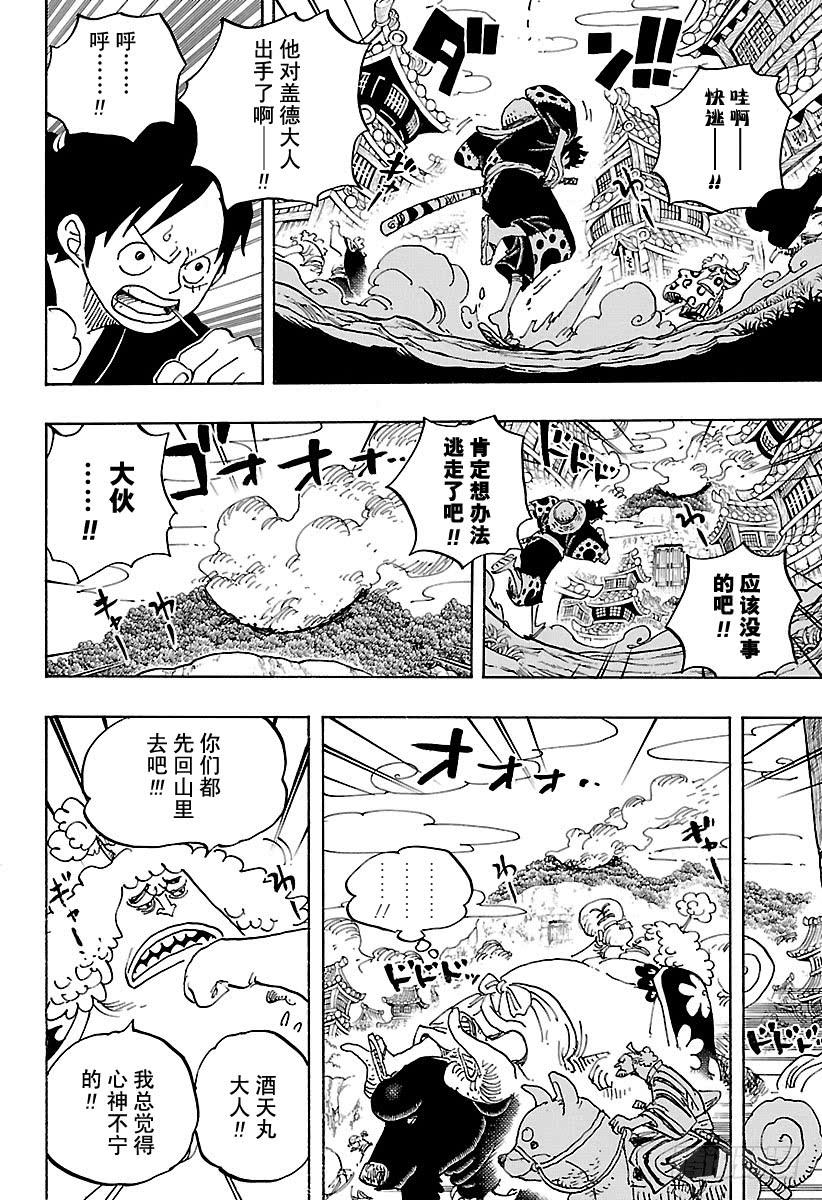 第923话 四皇盖德VS路飞3