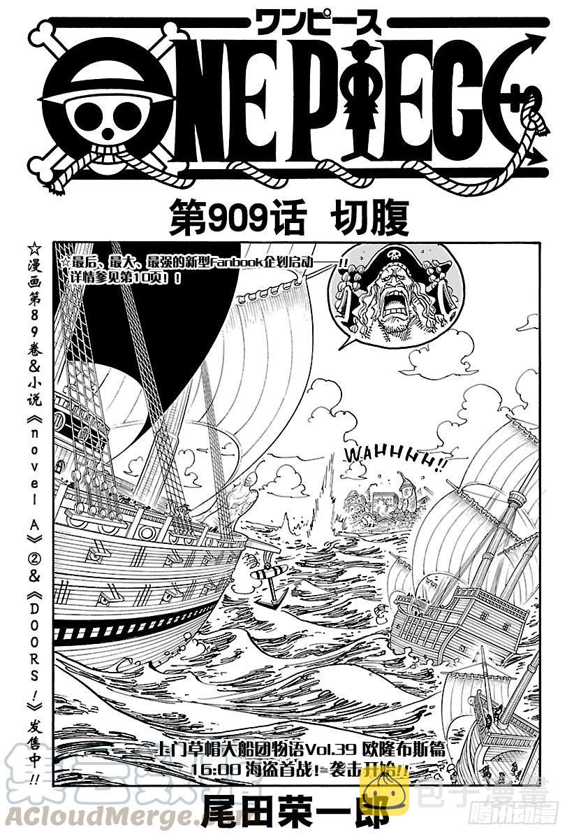 第909话 切腹0