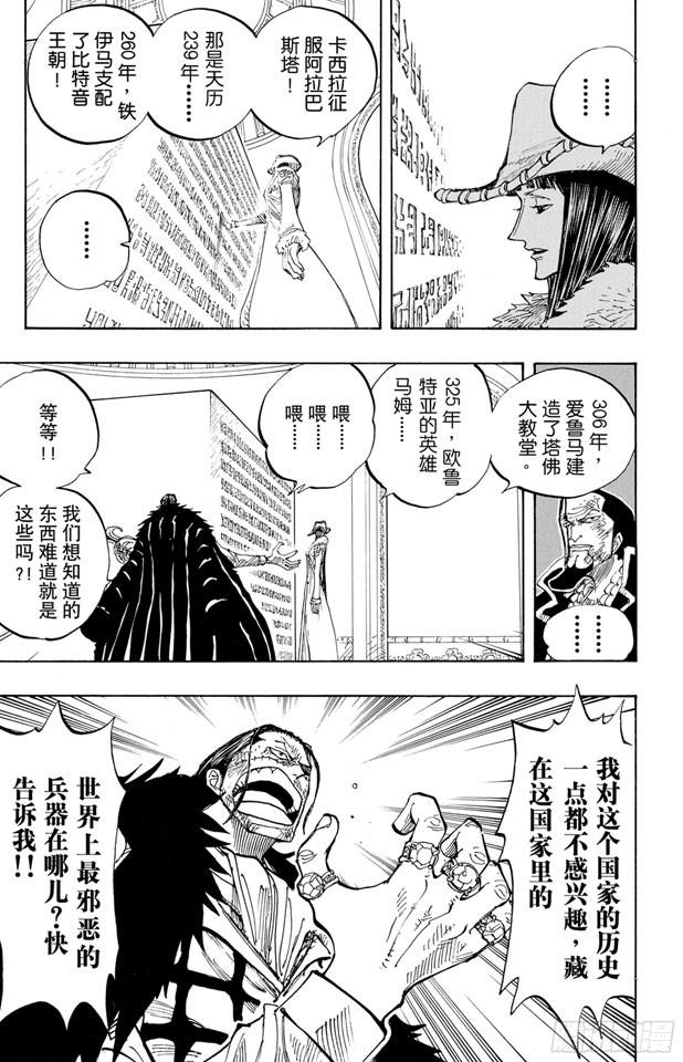 第203话 非常可疑4