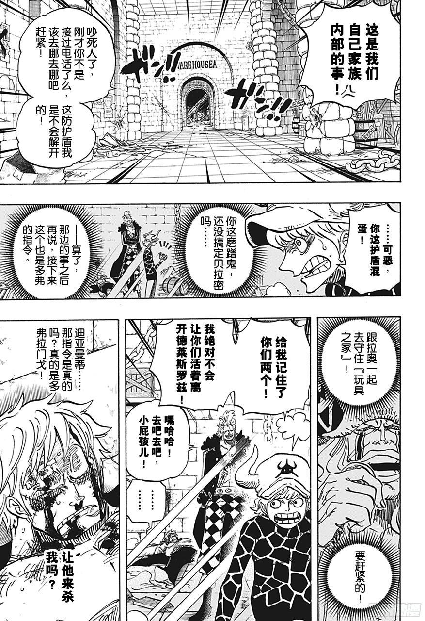 第731话 德莱斯罗兹SOP作战2