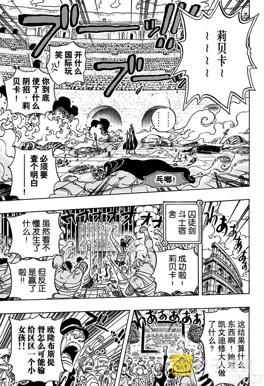 第734话 隆美尔国的镰鼬4