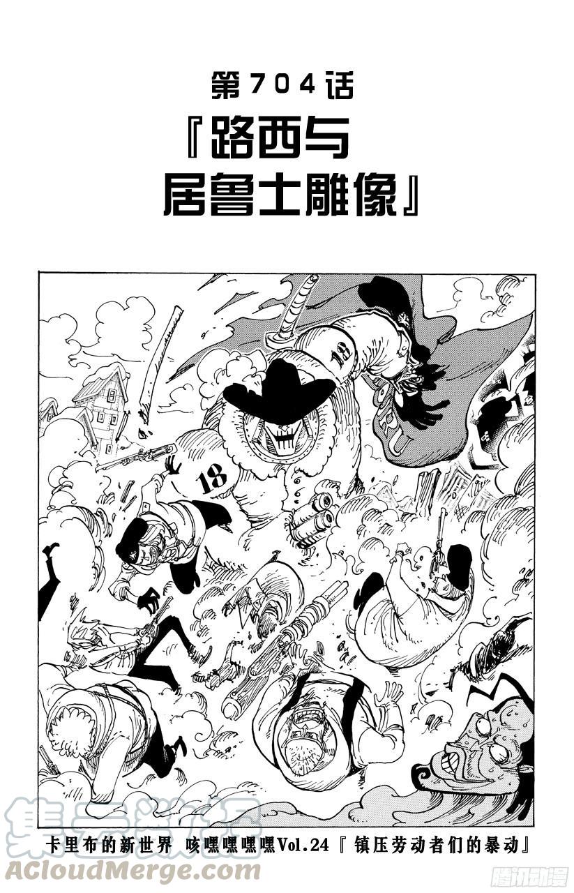 第704话 路西与居鲁士雕像0