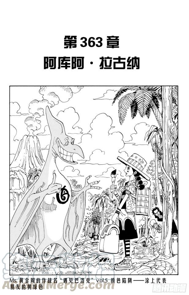 第363话 阿库阿?拉古纳0