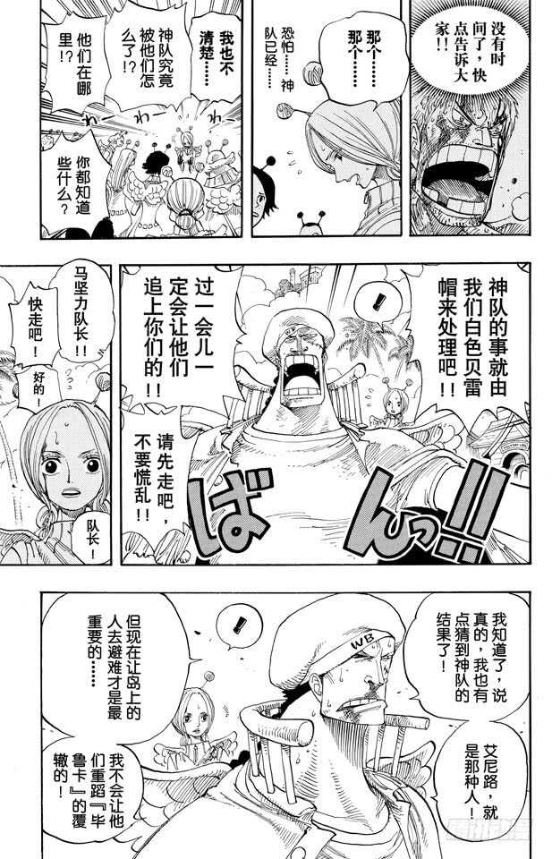 第279话 海盗路飞VS.神2