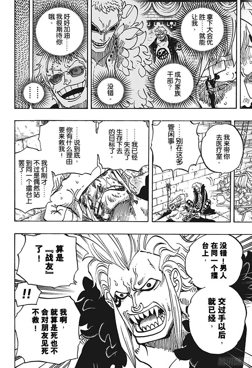 第731话 德莱斯罗兹SOP作战3