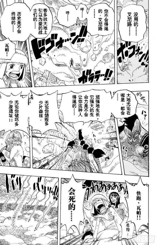 第297话 歌颂大地4