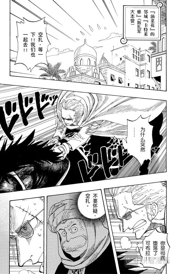 第171话 叛乱军首领空扎4