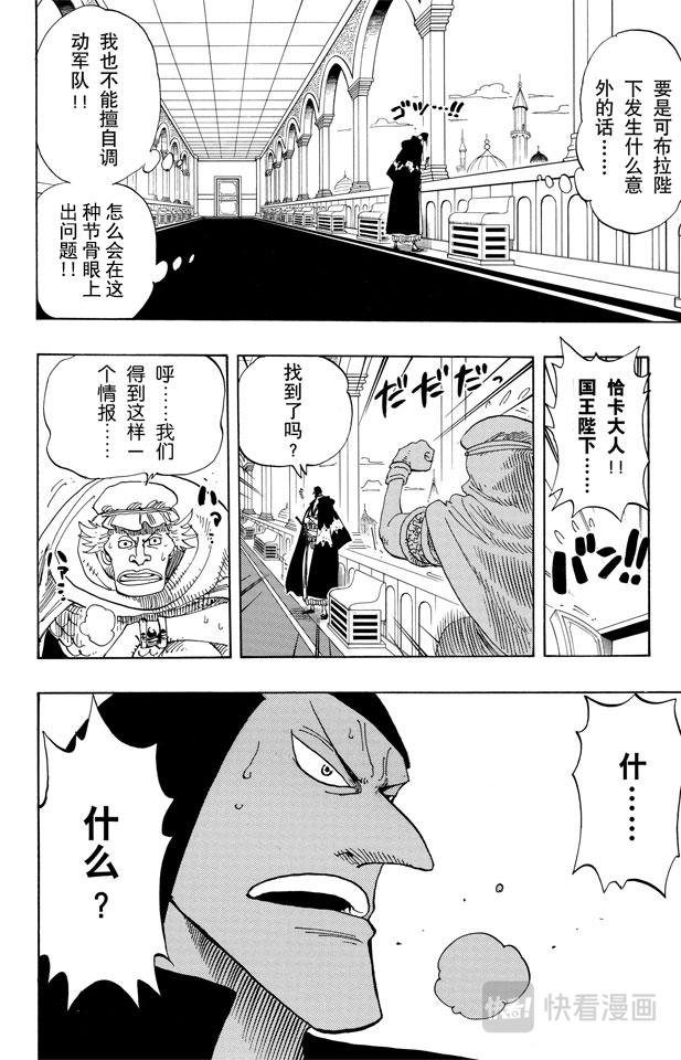 第171话 叛乱军首领空扎3