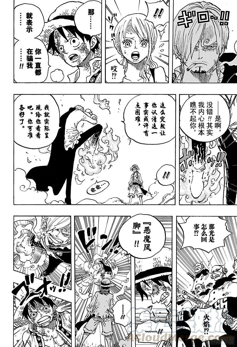 第844话 路飞VS山智3
