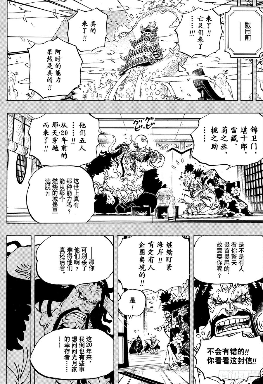 第974话 进军、鬼之岛！！2