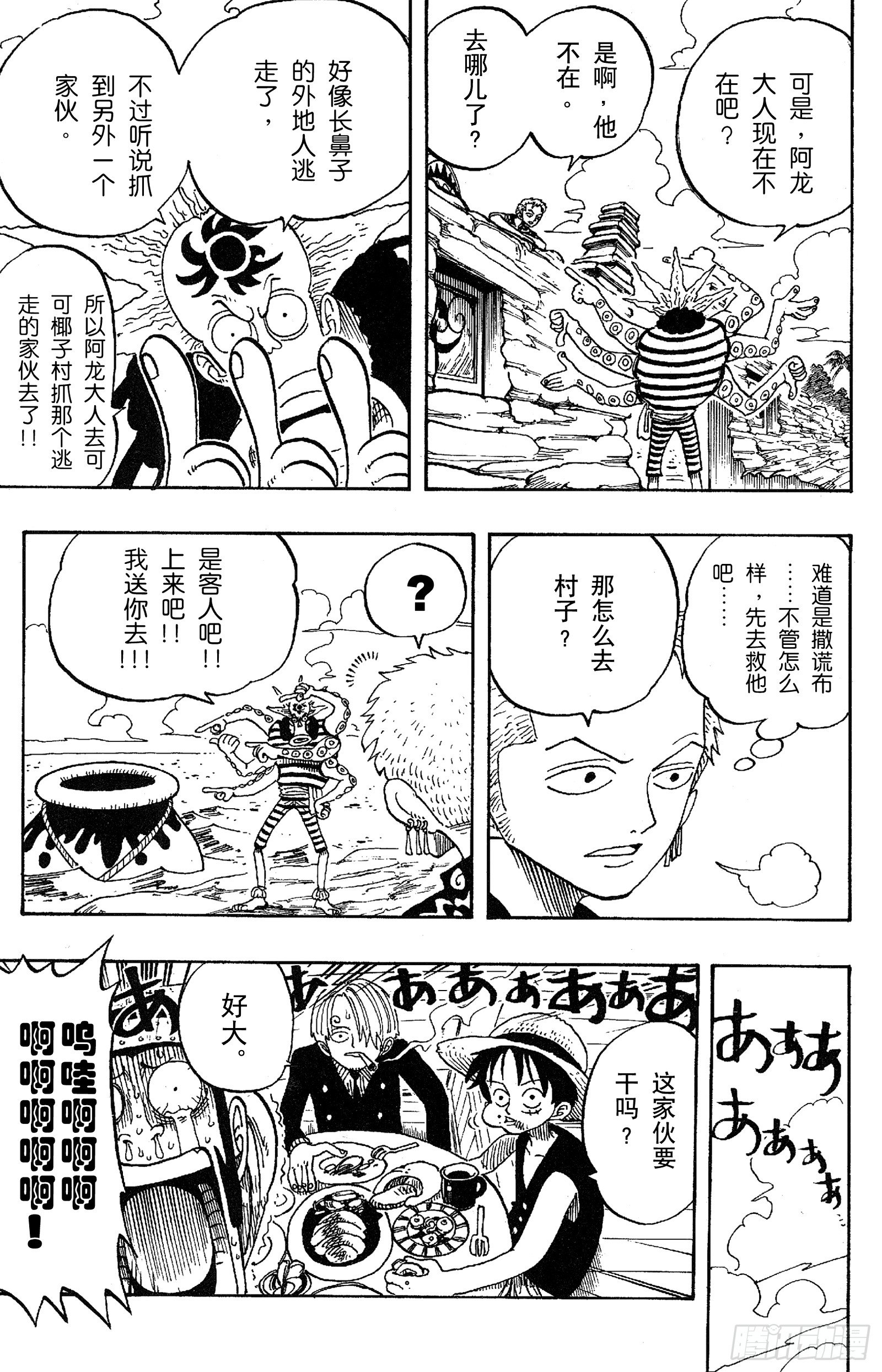 第73话 从“伟大航线”来的怪4