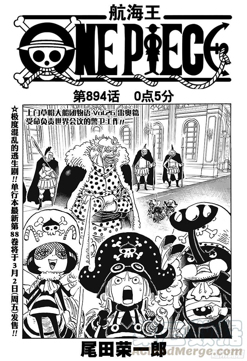 第894话 0点5分0