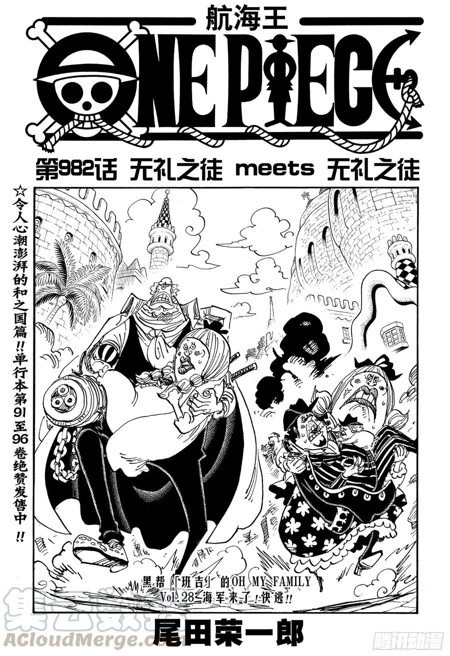 第982话 无礼之徒 meet0