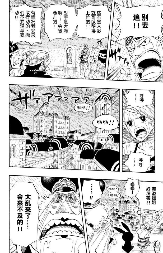 第363话 阿库阿?拉古纳3