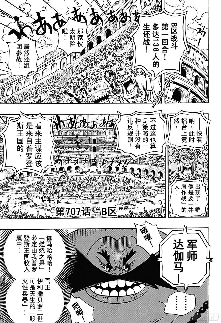 第707话 B区3