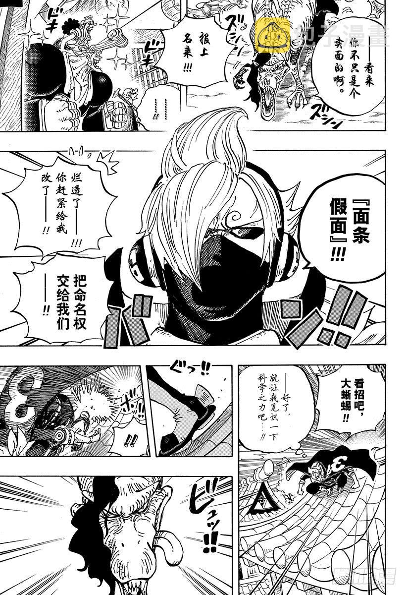 第931话 面条假面4