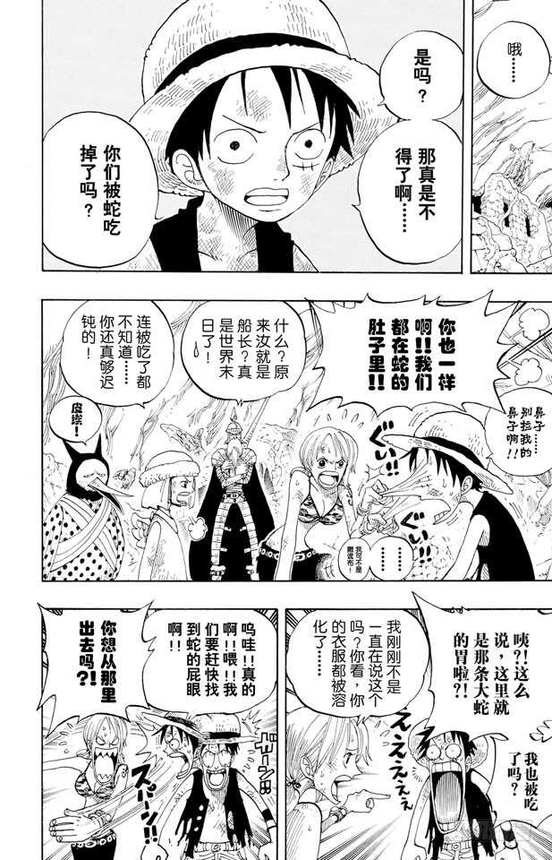 第271话 海盗佐罗VS.神官1