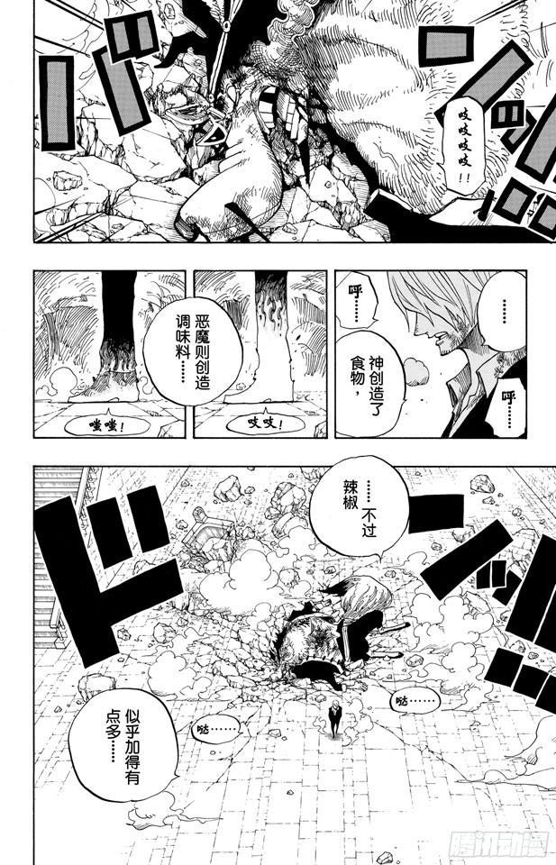 第416话 佐罗VS.卡古1