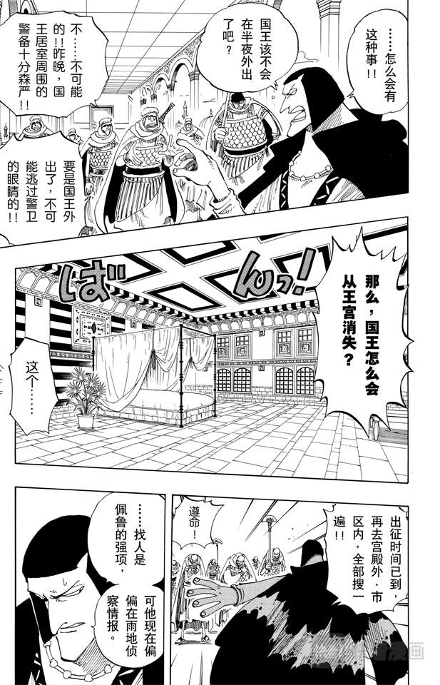 第171话 叛乱军首领空扎2