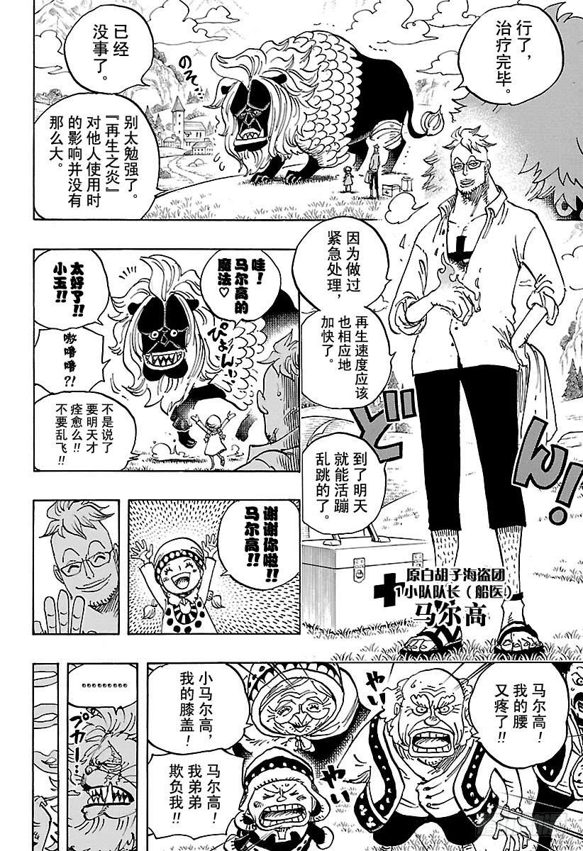 第909话 切腹3