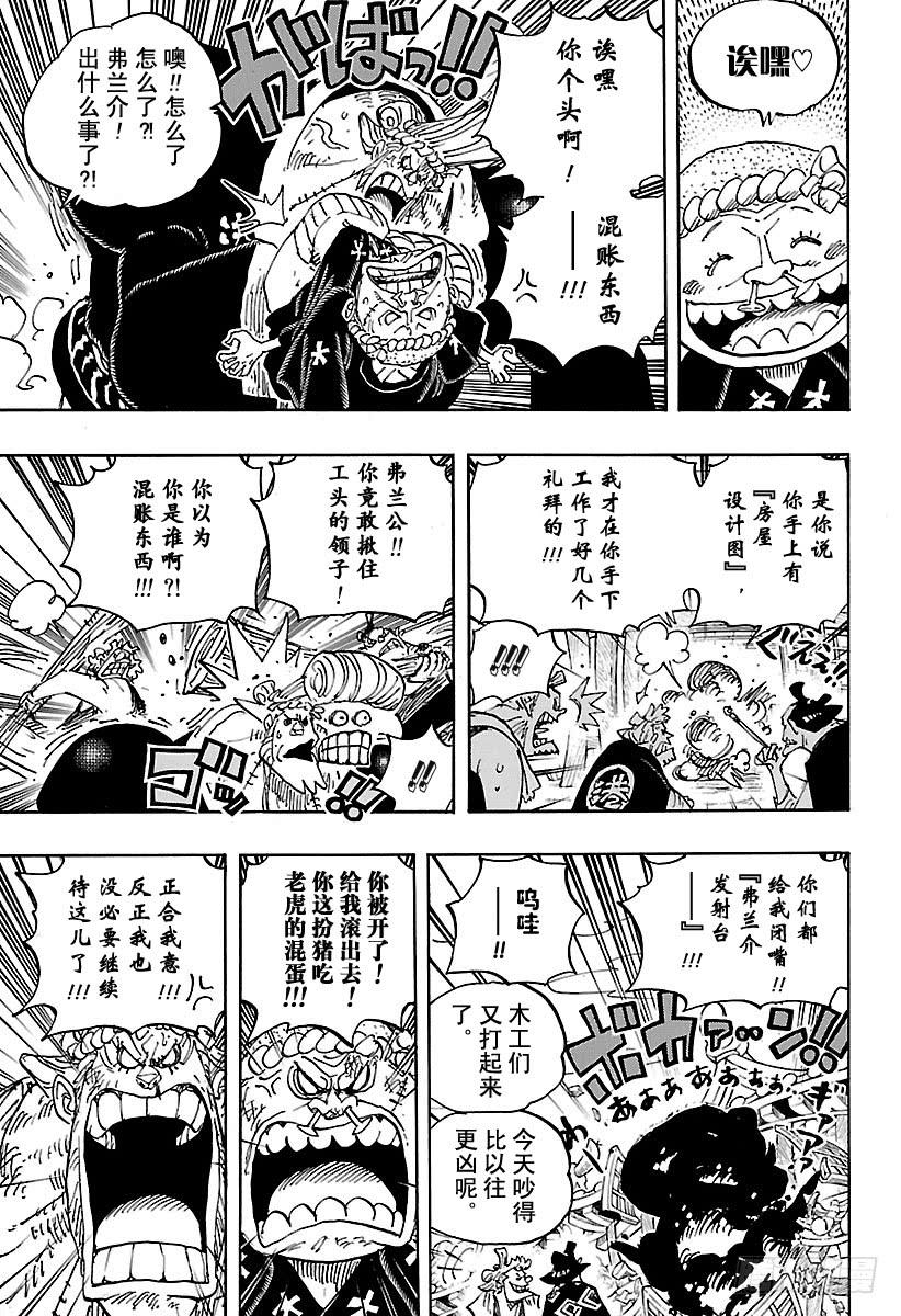 第929话 和之国将军 黑炭大蛇3