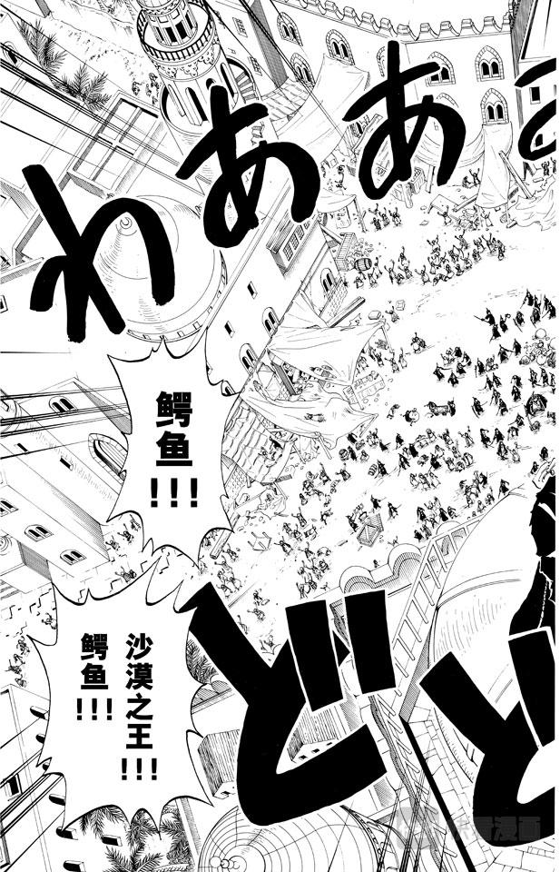 第155话 海盗鳄鱼先生4