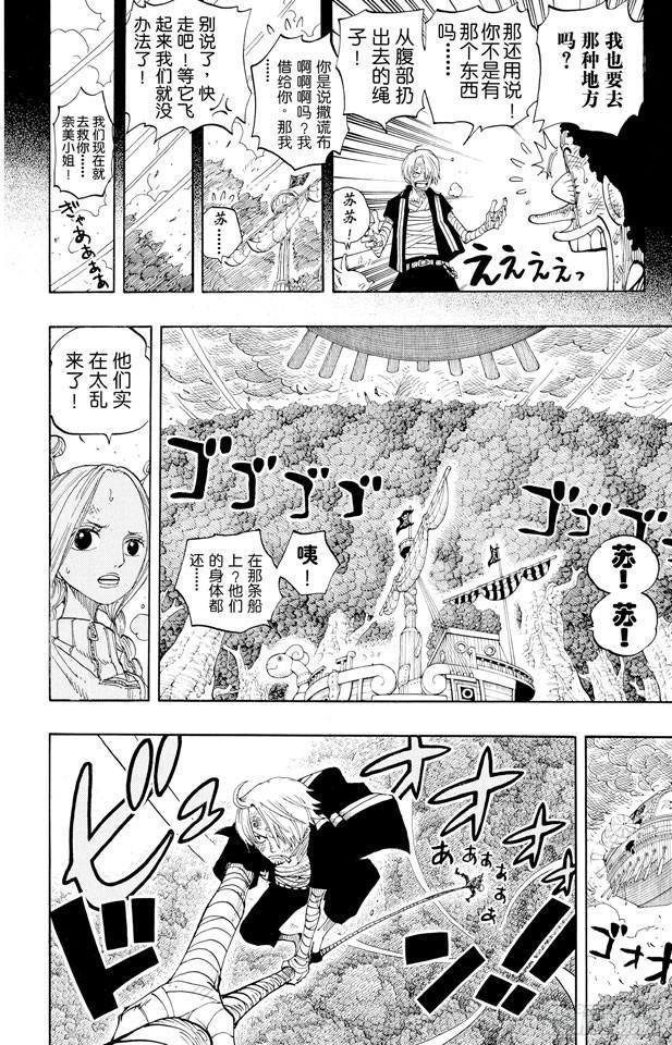第283话 爱的前线营救3