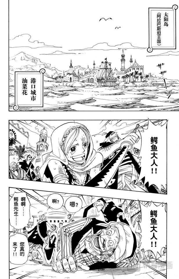第155话 海盗鳄鱼先生1