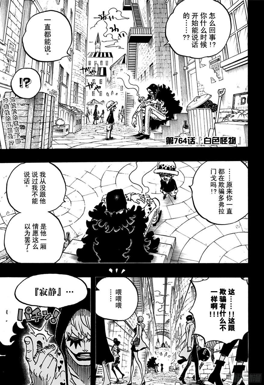 第764话 白色怪物3