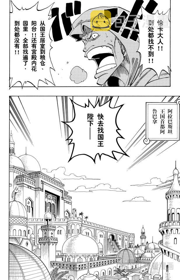 第171话 叛乱军首领空扎1