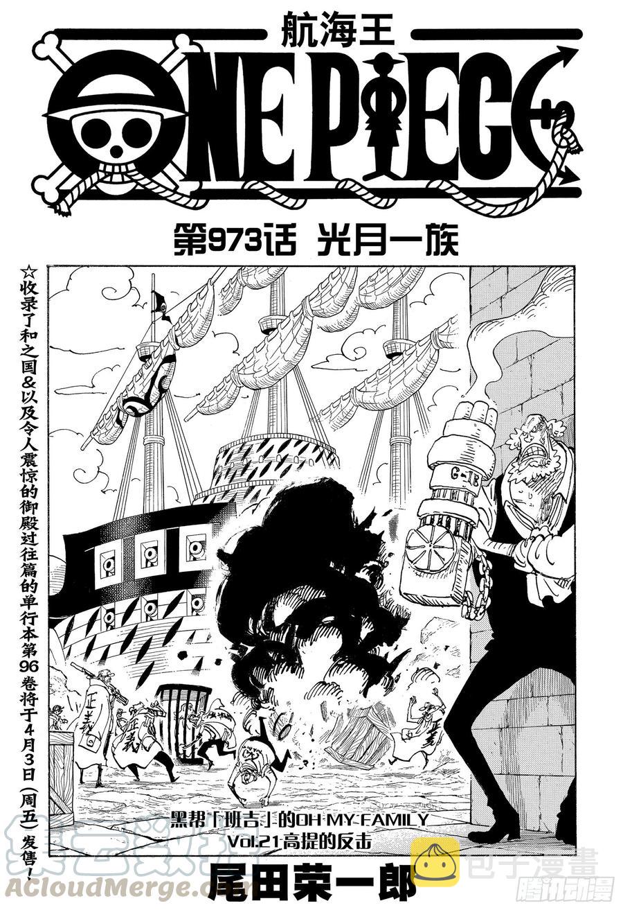 第973话 光月一族0