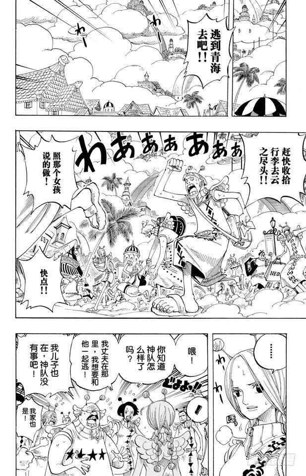第279话 海盗路飞VS.神1
