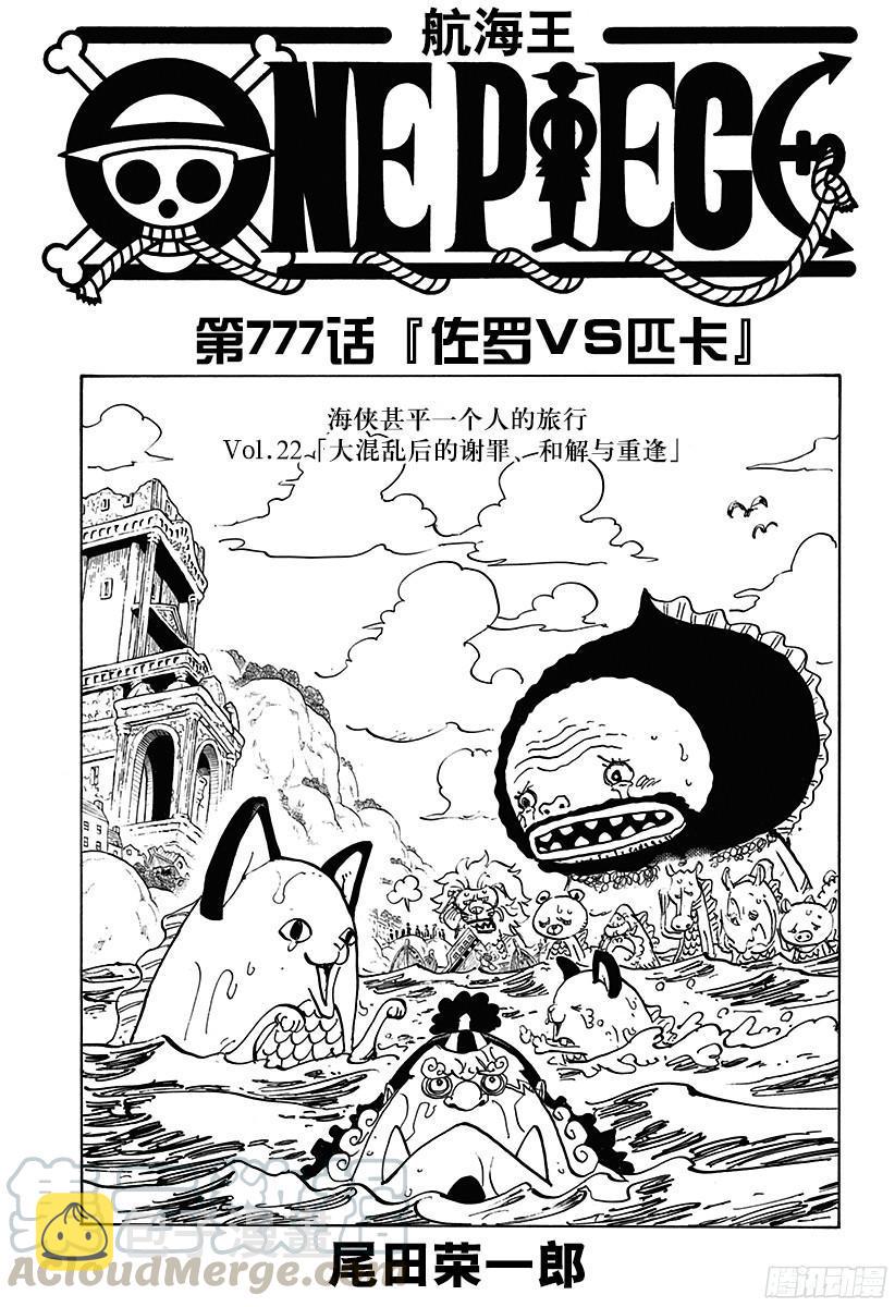 第777话 佐罗VS匹卡0